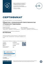 Сертификат ISO