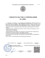 Свидетельство РКО