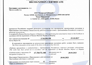 Свидетельство соответствия РМРС
