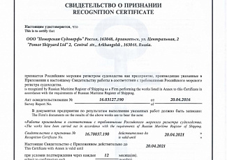 Свидетельство cоответствия РМРС