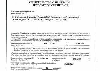 Свидетельство cоответствия РМРС